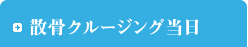 散骨クルージング当日